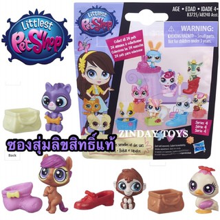 ลิขสิทธิ์แท้💯 ซองสุ่มฟิกเกอร์ Littlest Pet shop Blind Bag Series4