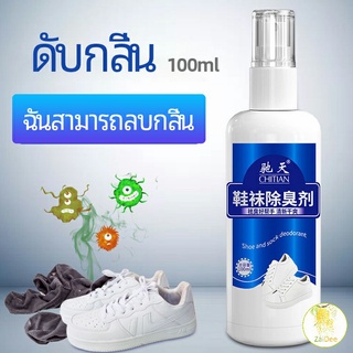 สเปรย์ฉีดดับกลิ่นเท้า กำจัดกลิ่นของตู้รองเท้า อากาศสดชื่น กำจัดถุงเท้า Deodorant