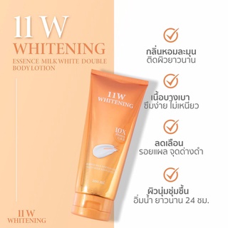 11W whitening โลชั่น น้ำตบผิวขาว สูตรน้ำนมตบผิวกาย 200ml.