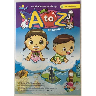 แบบฝึกหัดอ่านภาษาอังกฤษ A to Z