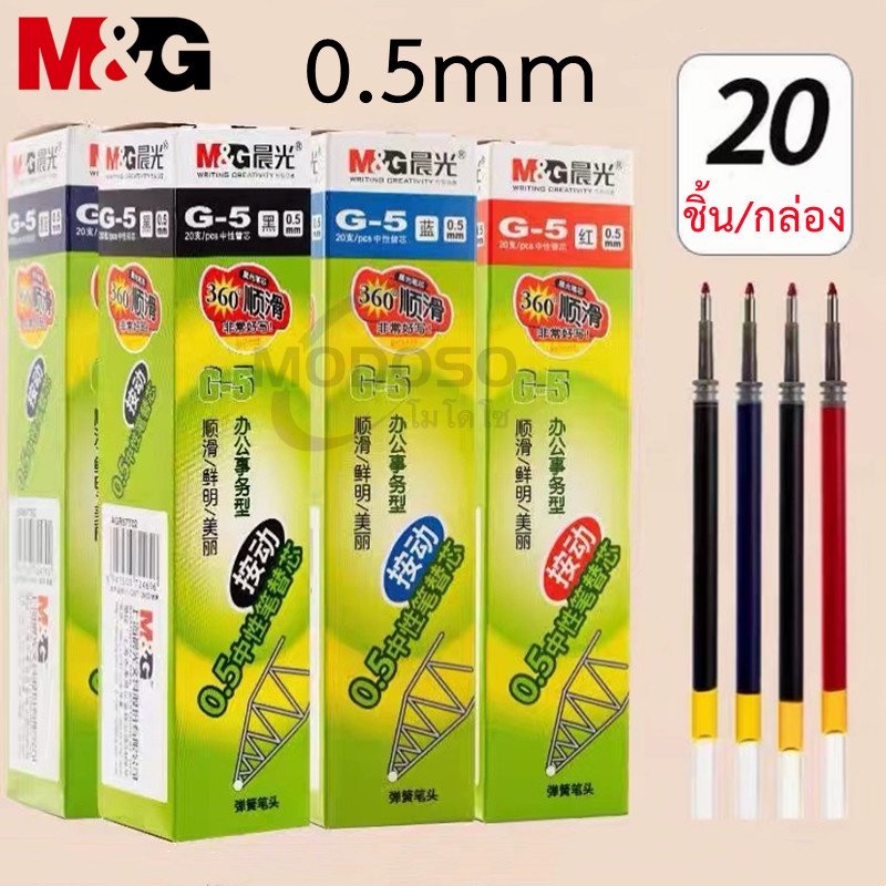 M&G ไส้ปากกาเจล 0.5mm รุ่นG-5 จำนวน 20 ชิ้น สินค้ามีคุณภาพ ใช้กับปากกาเจล รุ่นGP-1008/K-35(ราคาต่อกล่อง）#school #office