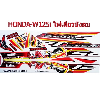 A สติ๊กเกอร์ติดรถมอเตอร์ไซด์ลายการ์ตูน สำหรับ HONDA-W125 i ปี2010ไฟเลี้ยวบังลม ฉลามดุ  สีแดง