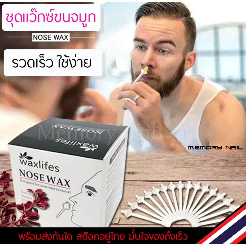(กล่องใหญ่) ชุดแว๊กซ์ขนจมูก waxlifes แว๊กซ์กำจัดขนจมูก อย่างรวดเร็ว wax Nose hair removal ชุดกำจัดขนจมูก ขนหู...