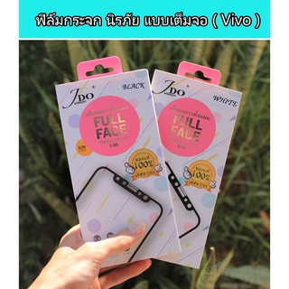 ฟิล์มกระจกนิรภัย แบบเต็มจอขอบสี Vivo Y55 Y55s Y67 Y71 Y75 Y79 Y85 V5 V7 V7 Plus V9 X21