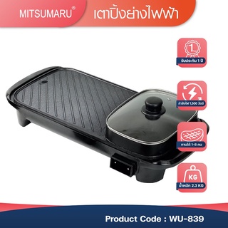 🔥เตาปิ้งย่างอเนกค์ประสงค์ WU-839🔥🔥