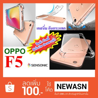 เคส OPPO F5   เคสนิ่ม-กันกระแทก (“สินค้าพร้อมส่งครับ”)