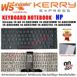 KEYBOARD HP คีย์บอร์ดเอชพี Pavilion Stream 14-AX 14-AX010NR 14-AX010WM 14-AX020WM 14-AX020NR 14-AX022NR 14-AX027CL 14-AX