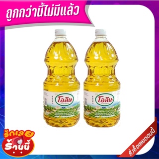 โอลีน น้ำมันปาล์ม 2 ลิตร x 2 ขวด Oleen Refined Palm Olein Cooking Oil 2 L x 2 Bottles