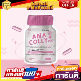 Anacolly collagen plus อานาคอลลี่ คอลลาเจน พลัส ของแท้100%