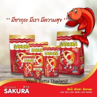 SAKURA GOLD เม็ด จิ๋ว+S+M ขนาด 50g. 100g. 250g. (อาหารปลาสวยงาม สูตร 3 สี เร่งสี เร่งโต น้ำไม่ขุ่น)