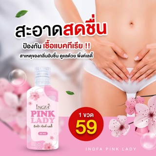 อิงฟ้า พิ้งค์เลดี้ Pink Lady ฟรีกากกาแฟ 100 กรัม