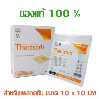 Therasorb 10x10 cm แผ่นปิดแผลกดทับ หนังเทียมปิดแผล แผลกดทับ แผ่นซึมซับของเหลวจากแผล ป้องกันน้ำ เชื้อโรคเข้าแผล 1 แผ่น