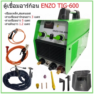 ตู้เชื่อมอาร์กอน ENZO TIG-600 พร้อมอุปกรณ์ สายเชื่อมอาร์กอนยาว 3 เมตร สายเชื่อมยาว 5 เมตร และสายดินยาว 1.5 เมตร