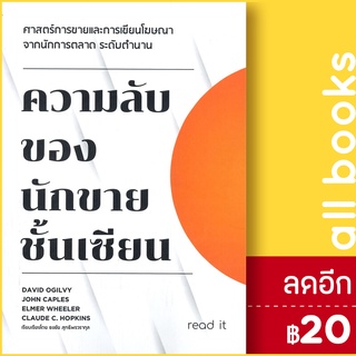 ความลับของนักขายชั้นเซียน | read it ธงชัย สุทธิพรวรากุล