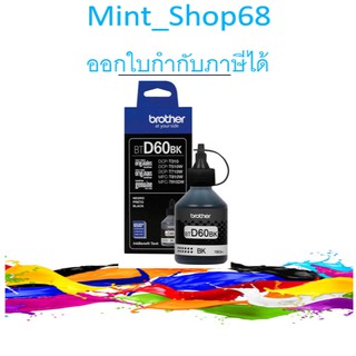 Brother BT-D60BK หมึกเติม สีดำ ของแท้