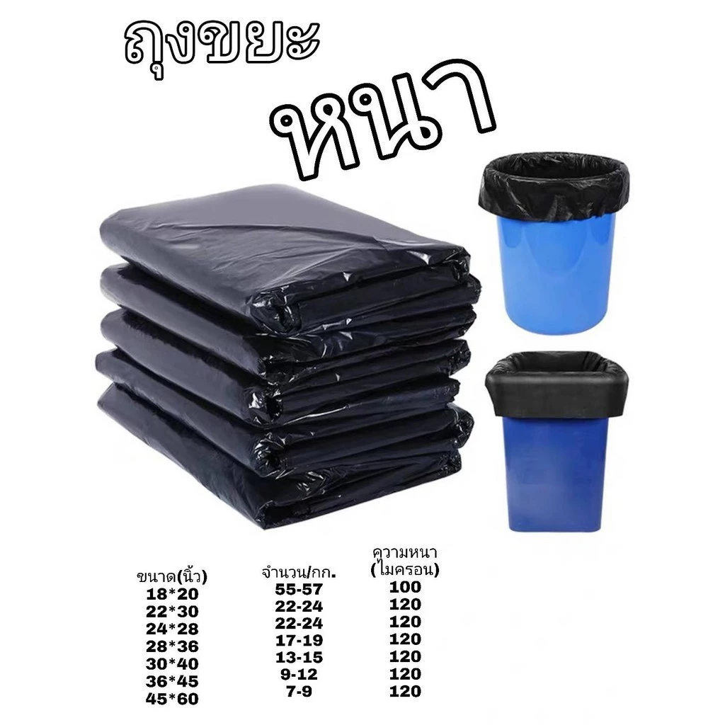 ถุงขยะ ขนาด 1 Kg./แพค ใส่หนักได้จริง#F009