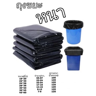 ถุงขยะ ขนาด 1 Kg./แพค ใส่หนักได้จริง#F009