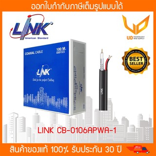 LINK สายRG6 สำหรับงาน CCTV (CB-0106APWA-1) COAXIAL CABLE (100m/Box)