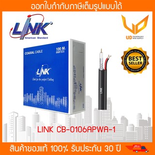 LINK สายRG6 สำหรับงาน CCTV (CB-0106APWA-1) COAXIAL CABLE (100m/Box)