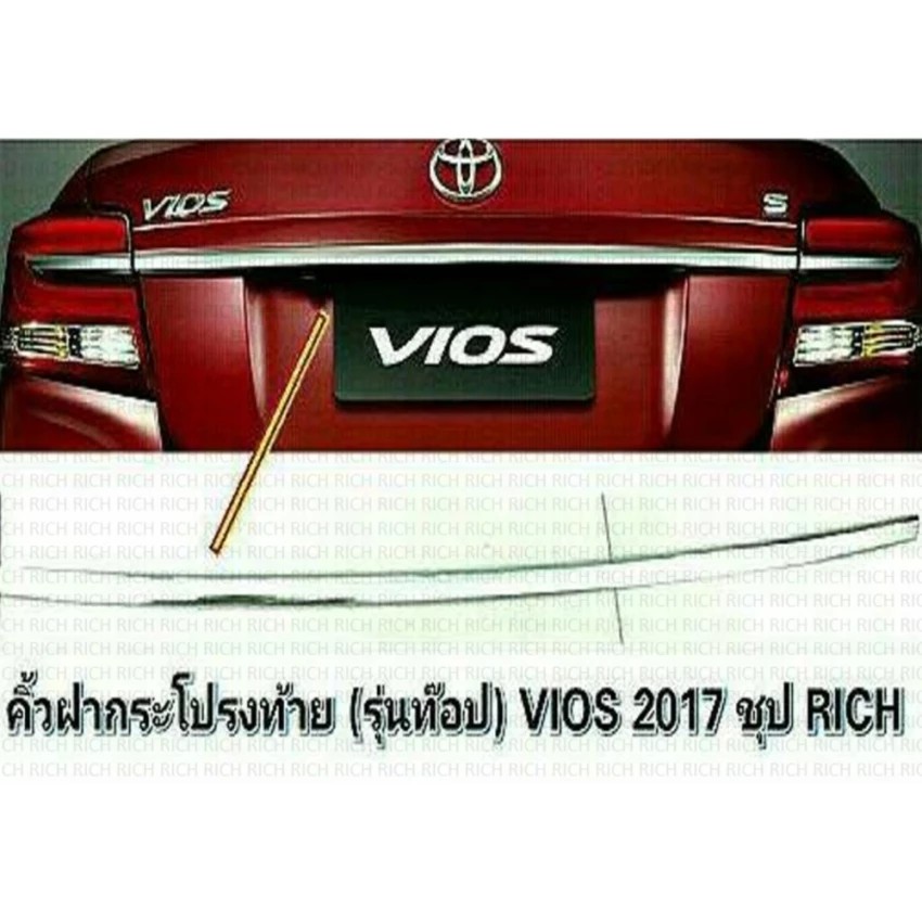 คิ้วฝากระโปรงท้าย (รุ่นท็อป) VIOS 2017 ชุป RICH #5017