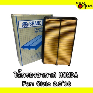 ไส้กรองอากาศ HONDA For: Civic 2.006 📍FULL NO : 1-AHD403 📍REPLACES: 17220-RRA-A00