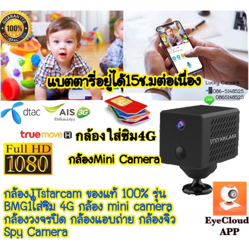 กล้อง​JTstarcamของแท้100% รุ่น​BMG1 ใส่ซิม 4G กล้อง​ mini camera กล้อง​วงจรปิด​ใสซิม4G