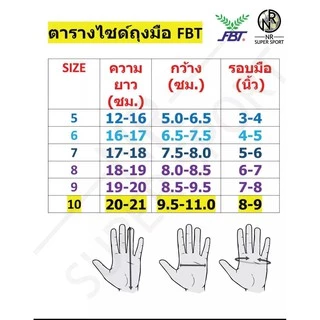 **โล๊ะสต๊อก*** FBT ถุงมือประตูโกว์ฟุตบอล ถุงมือผู้รักษาประตู GG1 GG8 เลือกไซด์ถุงมือได้ แต่เลือก สีไม่ได้นะคะ