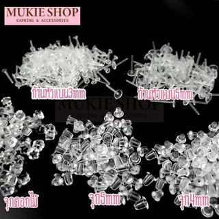 Mellow Shop DIY อะไหล่ก้าน ต่างหู พลาสติก ชุดก้านต่างหูพลาสติก หัวแบนพร้อมจุกพลาสติก เครื่องประดับ