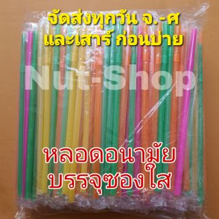 หลอดอนามัยบรรจุซอง หลอดงอ หลอดดูดน้ำ หลอดกาแฟ ขนาด8 มิล ซองละ1เส้น มี คละสี และ สีน้ำตาล
มีห่อละ 100 เส้น และ 250 เส้น