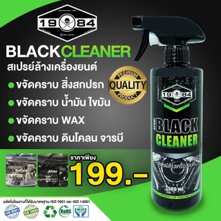 BLACK CLEANER​ สเปรย์​ล้างเครื่องยนต์​