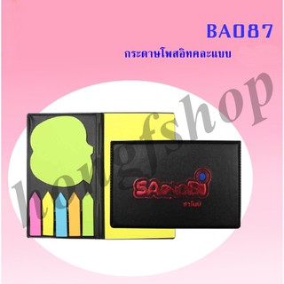 กระดาษโพสต์อิทโน้ต คละแบบ กระดาษโน้ต กระดาษจดเตือนความจำ พร้อมส่ง (BA087 )