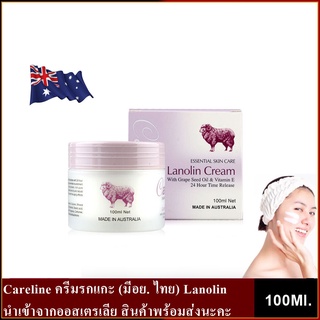 Careline ครีมรกแกะแท้ Lanolin  Cream ครีมรกแกะออสเตรเลียแท้ ( แบบกระปุก 100ml.มีสคบ.)