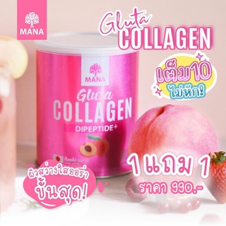 MANA GLUTA COLLAGEN PEACH (1แถม1)  ลดรอยดำ ร่องแก้ม ตีนกา เร่งความขาวกระจ่างใส แคลเซียมบำรุงกระดูก ปวดเข่า ส่งฟรี ชลอวัย