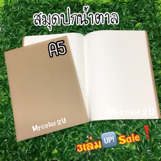 Sale🚩สมุดปกน้ำตาล A5 ไม่มีเส้น