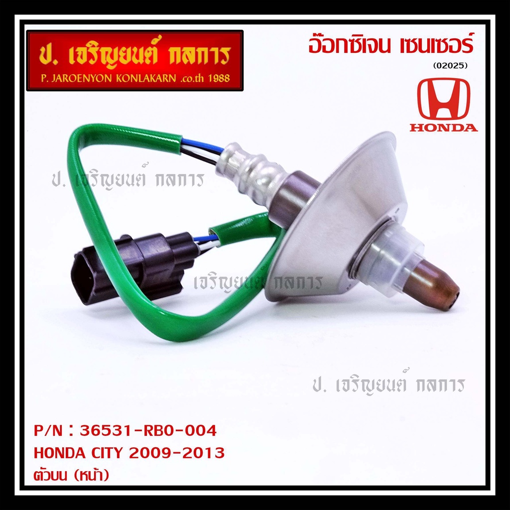 ออกซิเจน เซนเซอร์ใหม่แท้ Honda City ปี 2009-2013 ออกซิเจนเซ็นเซอร์ ตัวบน (หน้า) (รหัสแท้ 36531-RBO-004)
