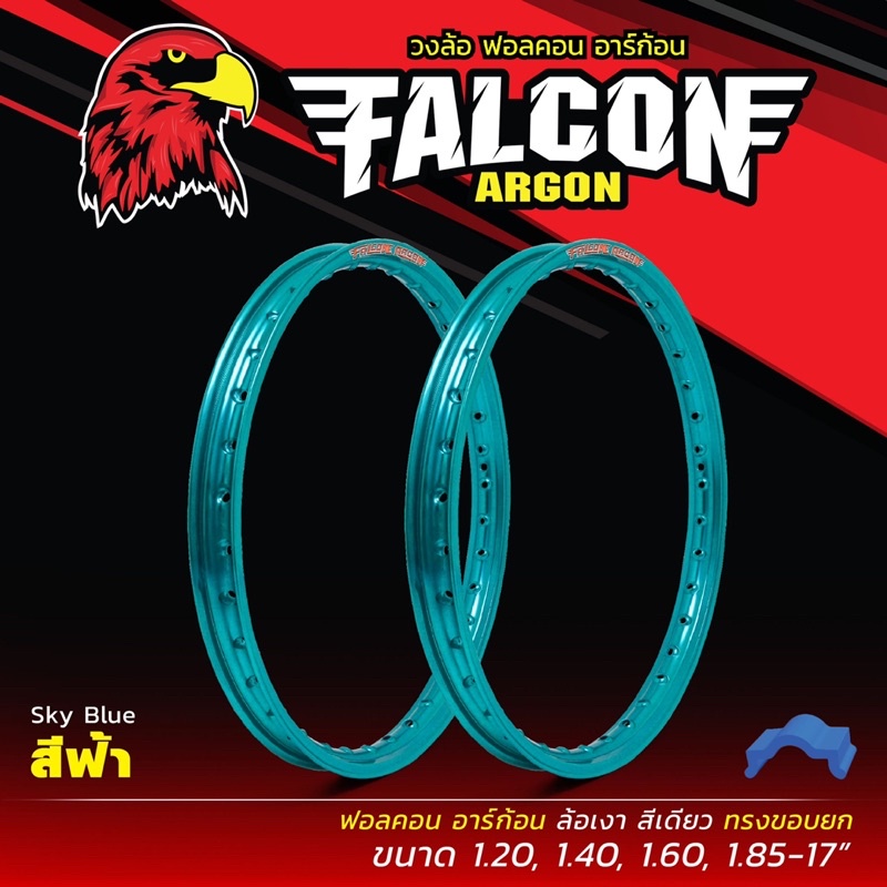 วงล้อยอดนิยม ฟอลค่อน อาร์ก้อน แท้‼️ ยกคู่🚨(Falcon)ขอบยก แข็ง ทน สีสด เงา คุ้ม‼️ - รูปที่ 4