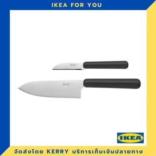 IKEA ชุดมีดทำครัว 2 ชิ้น ขายดี !!!