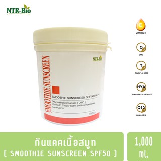 กันแดด เนื้อสมูส (Smoothie Sunscreen SPF 50 PA+++)