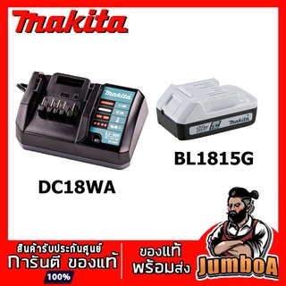 MAKITA 18V BL1815G  DC18WA แบตเตอรี่ แท่นชาร์จ MAKITA 18V G-TYPE แบตรุ่นเก่า