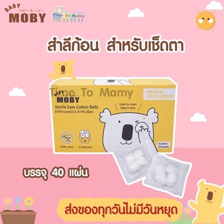 🔥ส่งของทุกวันไม่มีวันหยุด🔥 Baby Moby  สำลีก้อนสเตอไรท์เช็ดตา แบบกล่อง ❤ส่งทุกวันตัดรอบบ่ายโมง❤