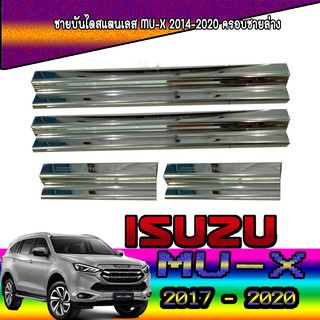 ชายบันไดสแตนเลส//สคัพเพลท  อีซูซุ มิว-เอ็กซ์ Isuzu MU-X 2014-2020 ครอบชายล่าง