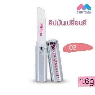ลิปมัน มิสทิน พิ้งค์ แมจิก ไดมอนด์ ลิป Mistine Pink Magic Diamond Lip 1.6 g.