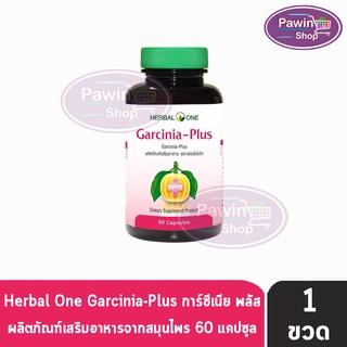 Herbal one Garcinia-Plus ผลิตภัณฑ์เสริมอาหาร การ์ซีเนีย-พลัส อ้วยอัน ลดไขมัน กระชับสัดส่วน 60 แคปซูล [1 ขวด]