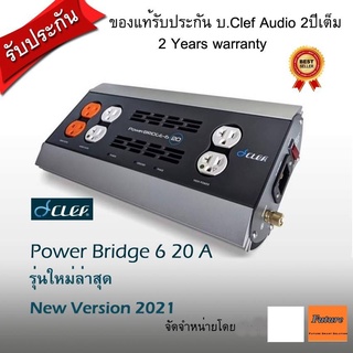 Clef Powerbridge6-20 เครื่องกรองไฟฟ้าHi-end