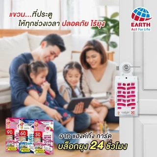อาท แฮงค์กิ้ง การ์ด 90วัน ตาข่ายแขวนไล่ยุง ไร้สารแต่งกลิ่น ARS HANGING GUARD 90 DAYS FRAGRANCE FREE
