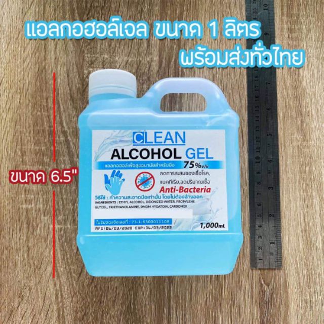 Alcohol 70% แอลกอฮอล์เจลไม่ต้องล้างออก 1000 ml. (Refill) มี อย.✔️ถูกต้อง