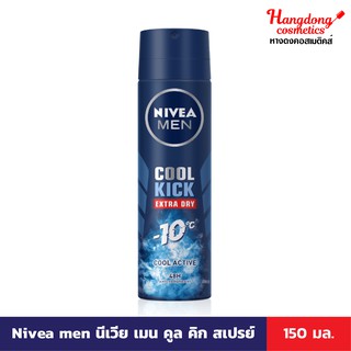 Nivea men นีเวีย เมน คูล คิก สเปรย์ คูล แอคทีฟ 150 มล. สเปรย์ลดเหงื่อและระงับกลิ่นกาย