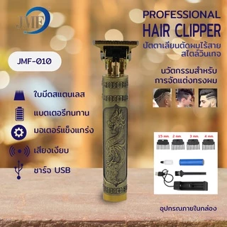 JMF แบตตาเลี่ยน ปัตตาเลี่ยน ปัตตาเลียนไร้สายตัดผมชาย ที่ตัดผมผู้ชาย ปัตตาเลี่ยนไร้สาย เครื่องตัดผมไฟฟ้า USB