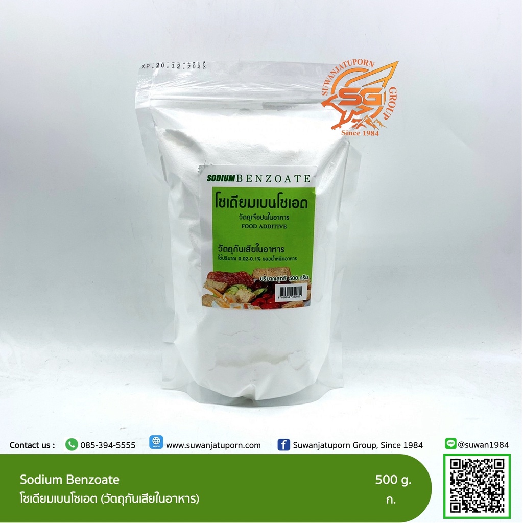 สารกันบูด หรือ วัตถุกันเสีย (Sodium Benzoate) ขนาด 500กรัม