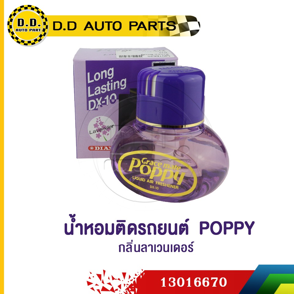 น้ำหอมติดรถยนต์ น้ำหอมปรับอากาศ POPPY:PPA:2013016670